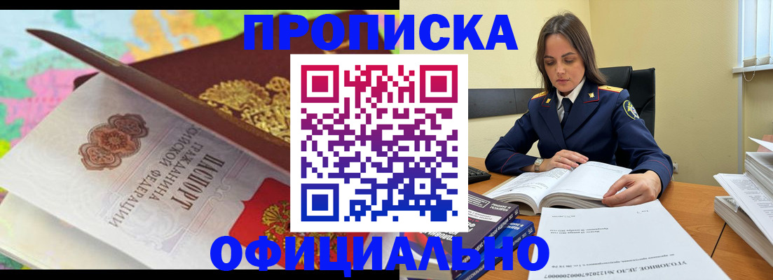 купить прописку в Торопеце