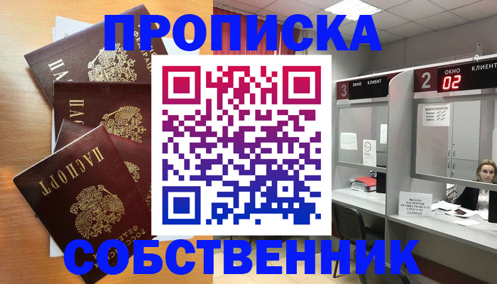 временная прописка в Торопеце